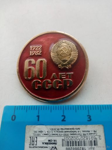ЗНАК 60-ЛЕТ СССР