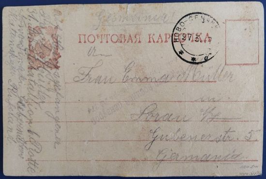 Почтовая карточка военнопленного. Царская Россия. 1917 г.