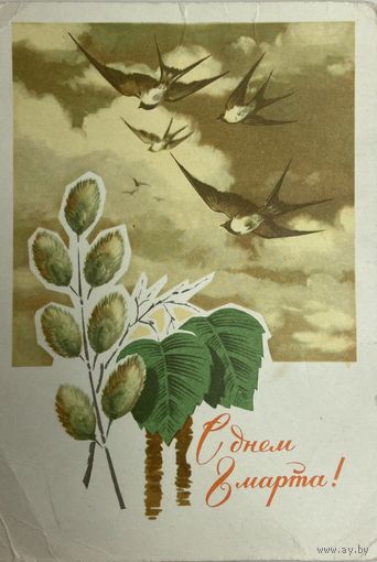 Открытка 8 Марта