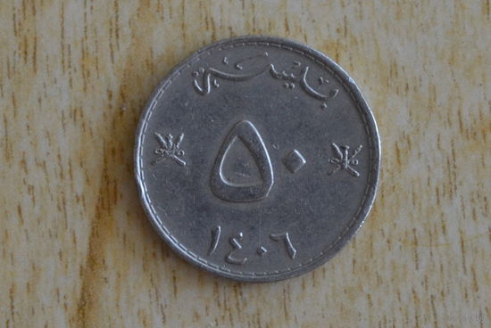 Оман 50 байз 1985