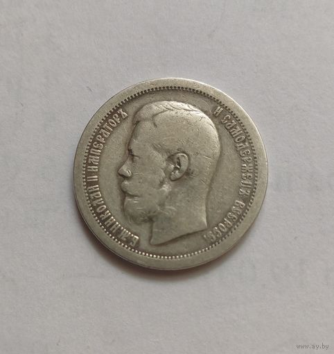 Полтинник. 1896г. 900 пр., Николай II.