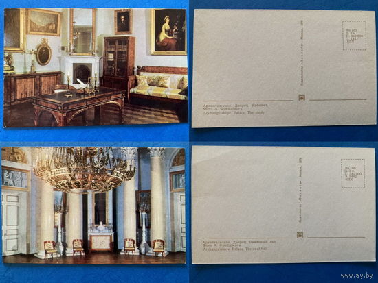 Набор открыток Архангельское 16 шт 1970 г.