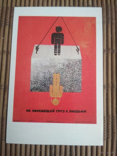 Карманный календарик . Техника безопасности.1986 год
