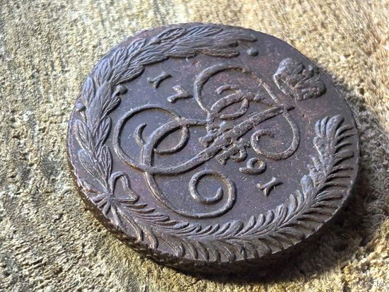 Без минималки 5 копеек 1791 года АМ. Кладовая