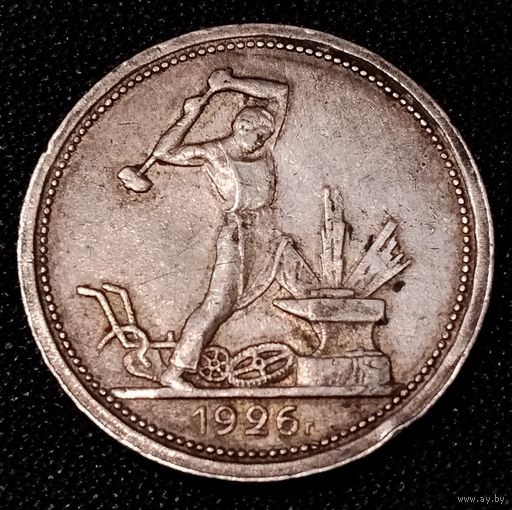 50 копеек 1926 г. П Л Один полтинник. Серебро. С 1 рубля. Смотрите другие мои лоты с 1 рубля.