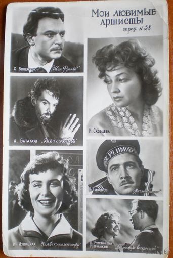 Мои любимые артисты #38 1961г. чистая