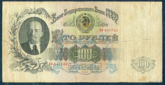 СССР 100 рублей 1947 год