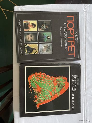 Книги по фотографии, 2 книги
