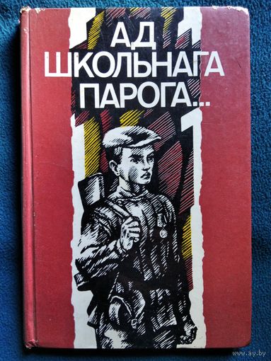 Ад школьнага парога