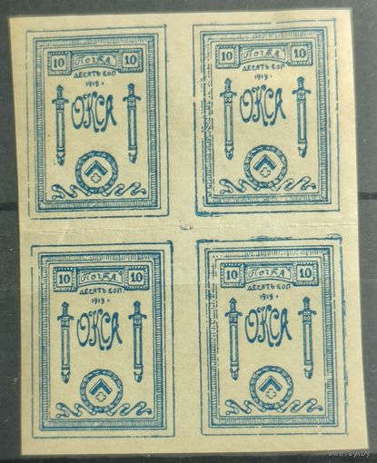 Марки ОКСА Северной Армии 1919г.