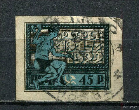 РСФСР - 1922 - 5 лет Октябрьской революции 45руб - [Mi.199x] - 1 марка. Гашеная.  (Лот 11HV)-TG3P19