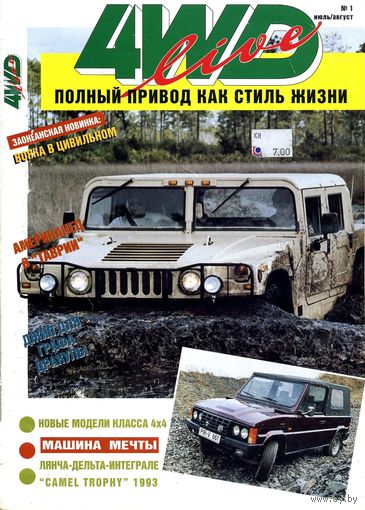Журнал "4WD Live" #1