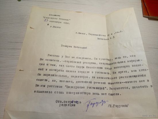 Документ БССР\2