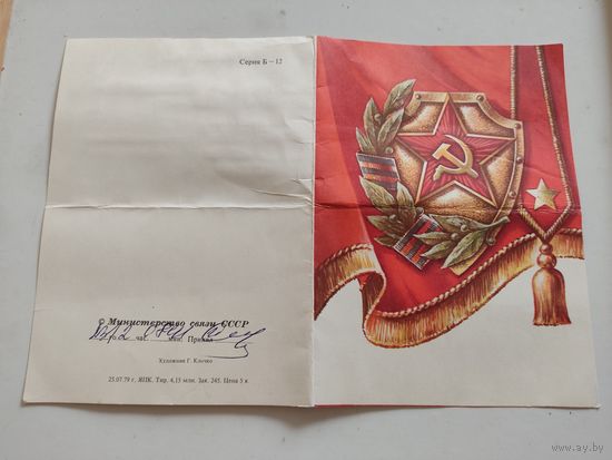 Большая (14х20см) открытка-телеграмма, художник Г.Клочко, 1979г.
