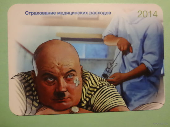 Календарик 2014 г.  ПромТрансИнвест.  Страхование медицинских расходов.