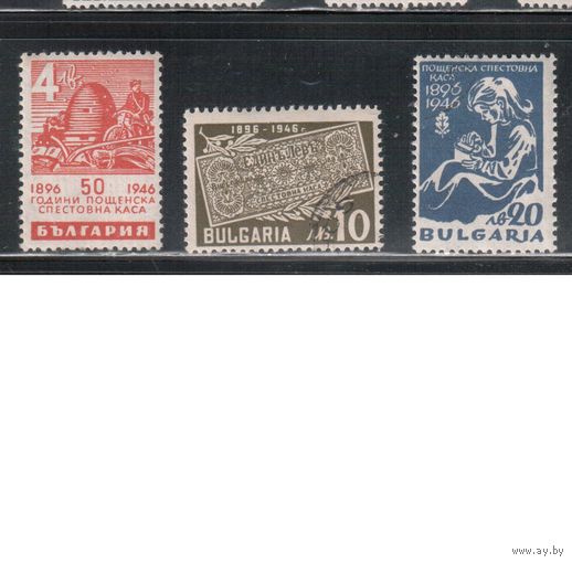 Болгария-1946, (Мих.524-526), * ( 1 м - гаш.) , Почтово-сберегательный банк