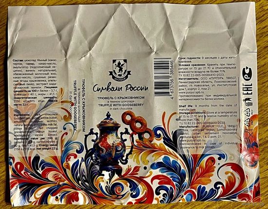 Фантик/обертка от конфеты "Символы России" Россия КФ Санкт-Петербурга ПУРПУР