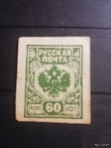 Россия 1919
