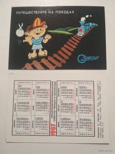 Карманный календарик. Турист .1987 год