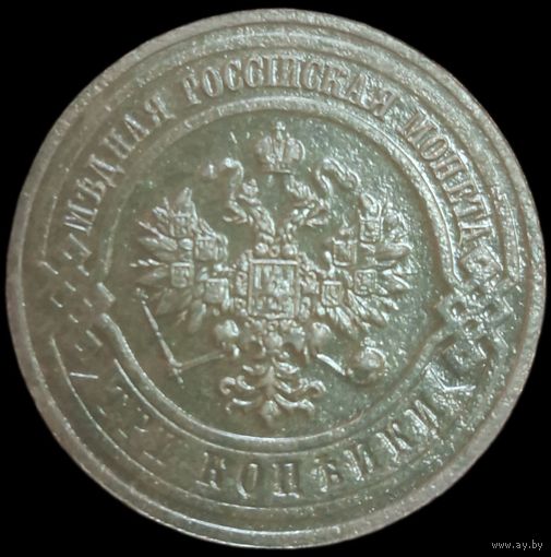 3 копейки 1915 года