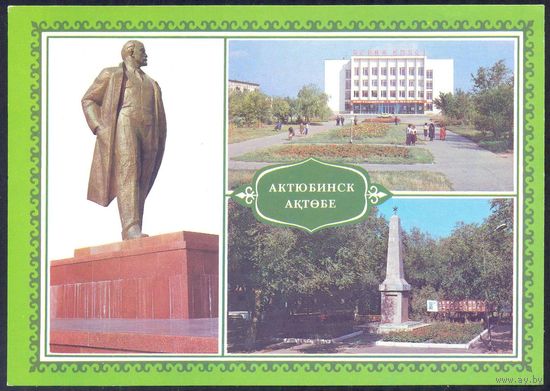 СССР 1988 ДМПК Актюбинск п/к Ленину, Дом политпросвещения,п/к героям гражданской войны ПРОВИЗОРИЯ