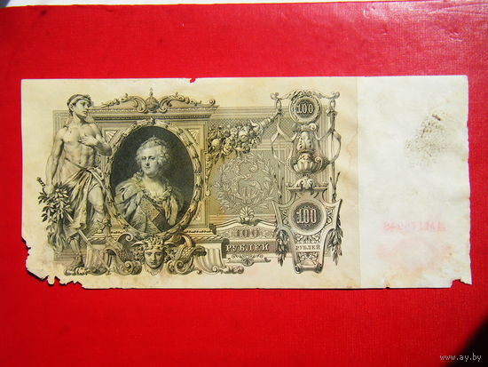 100 рублей 1910г.