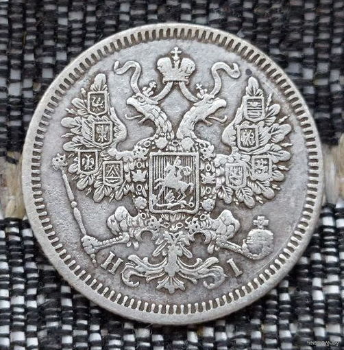 Российская Империя 15 копеек 1869 год. Александр II. ЕМ/HI. Серебро! Сторгуй за свою цену, предложи обмен!