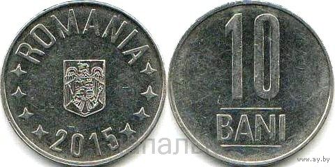 Румыния 10 бани 2005, 2008, 2009, 2010, 2011, 2014, 2015 - на выбор