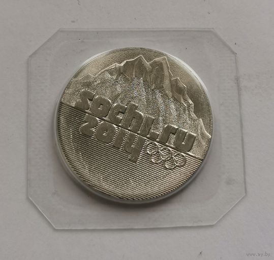 25 рублей 2014 г. Горы . Запайка