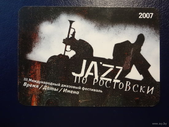 Календарик 2007 г.  JAZZ по ростовски.