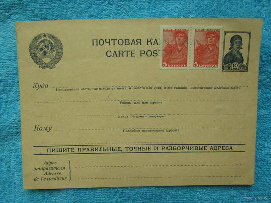 ПОЧТОВАЯ КАРТОЧКА  марка 5 коп  10 коп