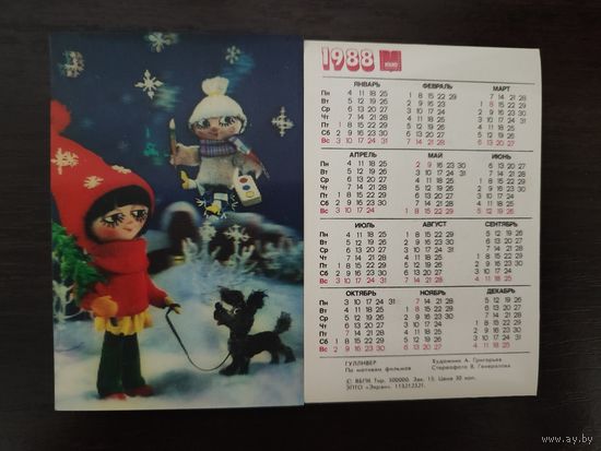 Календарик стерео 3 D Франтишек 1988г