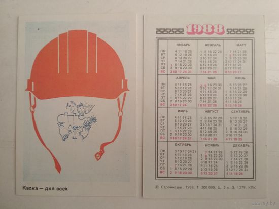 Карманный календарик . Техника безопасности . 1988 год