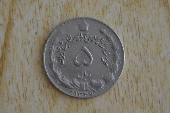 Иран 5 риалов 1968