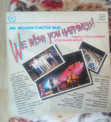 Пластинка Группа Стаса Намина Мы желаем счастья вам! 2 lp 1986