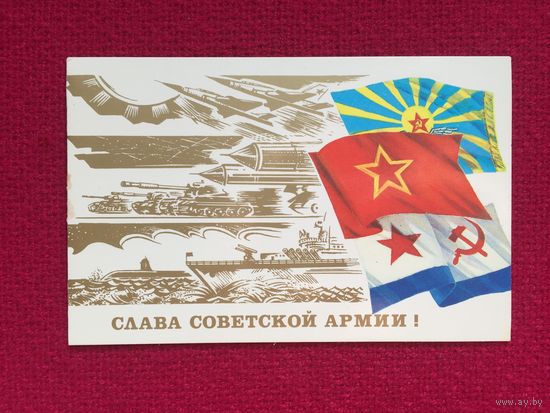 Слава Советской Армии! Мирошниченко 1986 г. Двойная. Чистая.