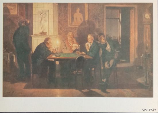 Русская живопись. Васнецов В.М. Преферанс. 1986