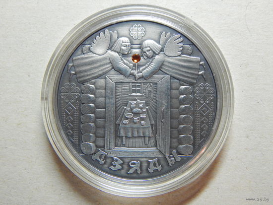 Беларусь 20 рублей 2008г.Дзяды.UNC