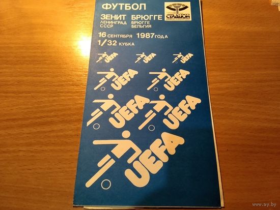 Программа Зенит Брюгге