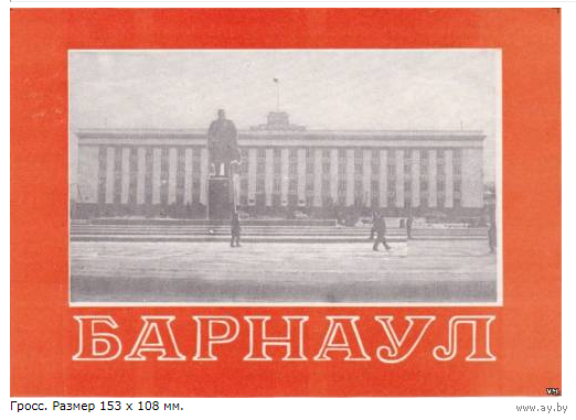 Спичечные этикетки.Гросс сувенирный. Барнаул.1970 год