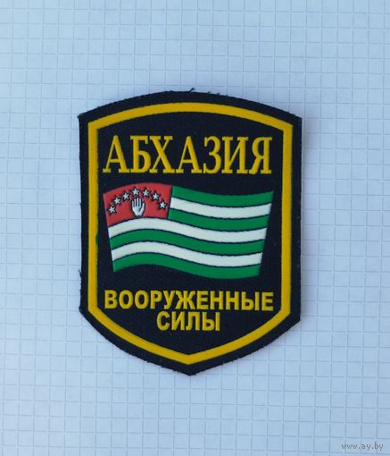 Абхазия. Нашивка вооруженные силы