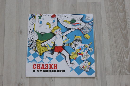 Пластинка, сказки Корнея Чуковского.