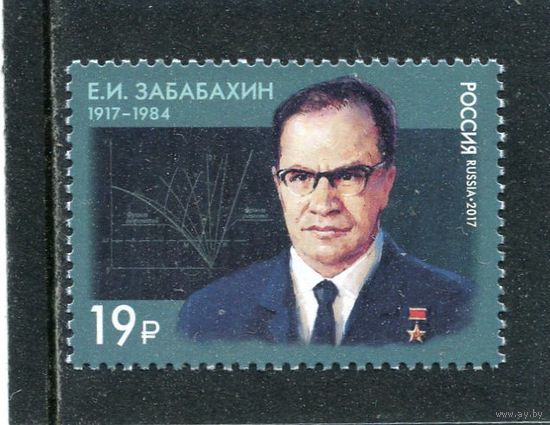 Россия 2017. Е.Забабахин