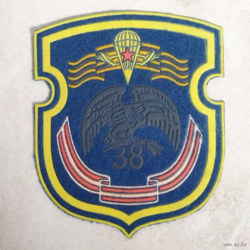 Нарукавный знак  38-я отдельная гвардейская десантно-штурмовая бригада