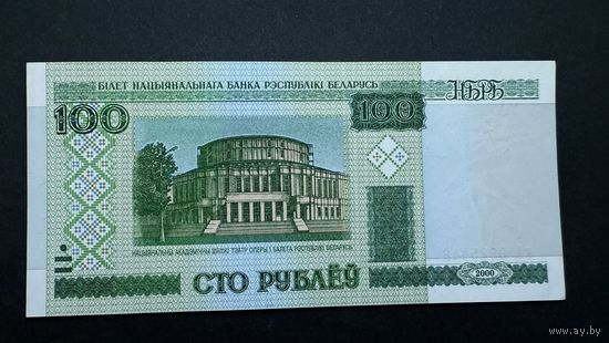 100 рублей 2000год, серия кА, Беларусь