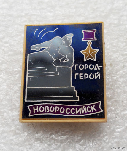 Город Герой Новороссийск. ВОВ #0193-WP4