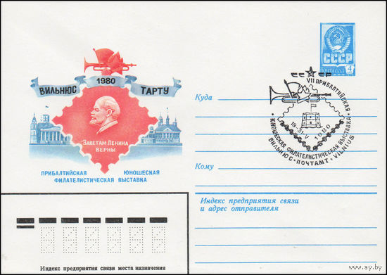 Художественный маркированный конверт СССР N 80-238(N) (18.04.1980) Прибалтийская юношеская филателистическая выставка  Заветам Ленина верны  Вильнюс  Тарту  1980
