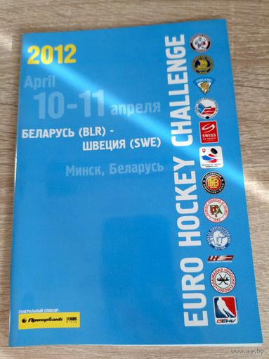 Беларусь - Швеция 10.04.2013