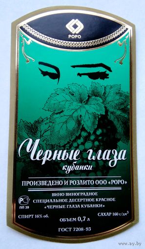 Этикетка винная.Россия. 1998-2006 г.00103.