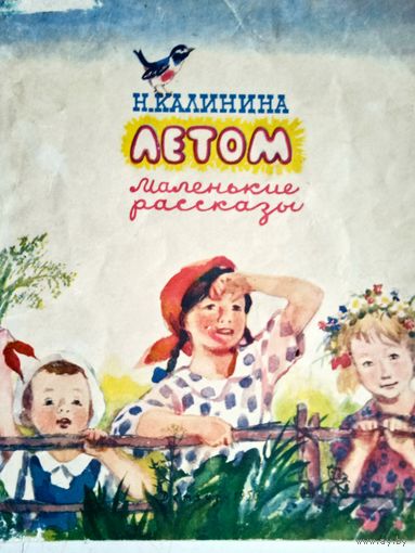 Летом